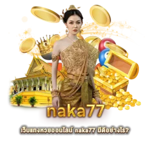 เว็บแทงหวยออนไลน์