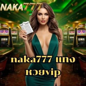 naka777 แทงหวยvip
