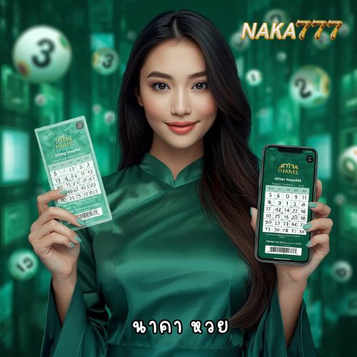 นาคา หวย